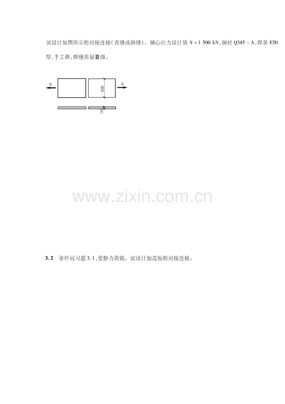 钢结构设计原理作业.doc_第1页