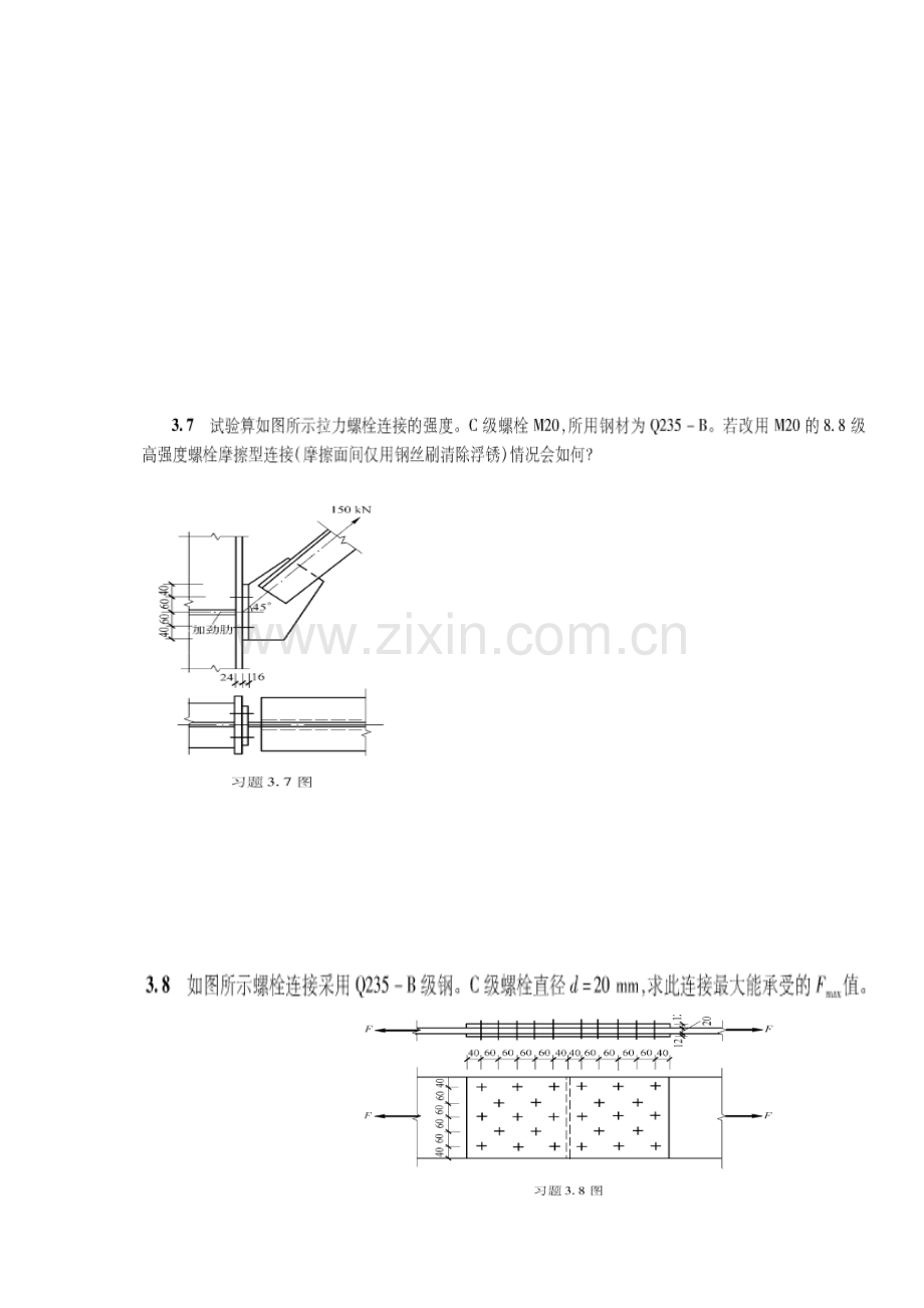 钢结构设计原理作业.doc_第3页