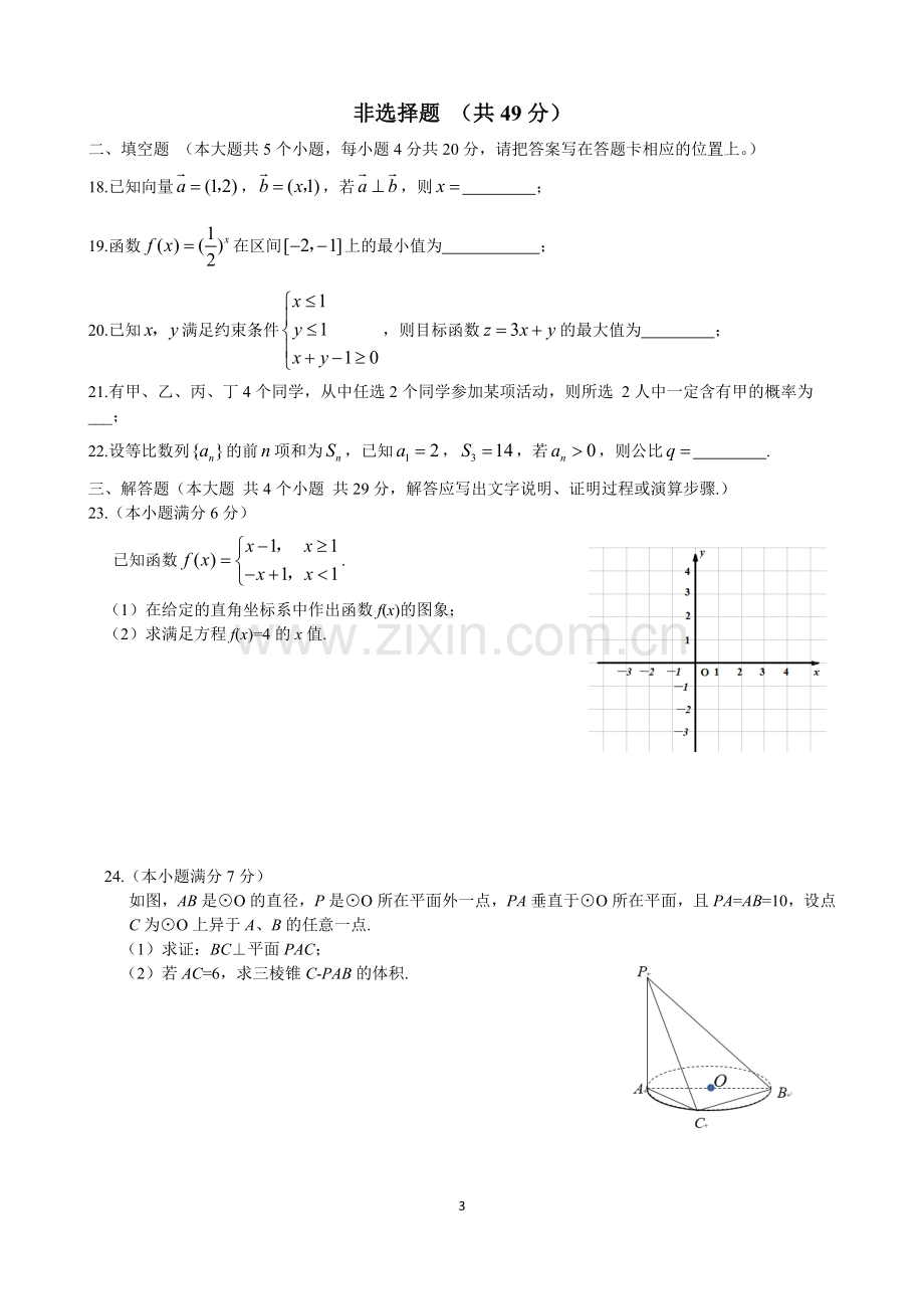 云南省2015年7月普通高中学业水平考试数学试卷及答案.doc_第3页