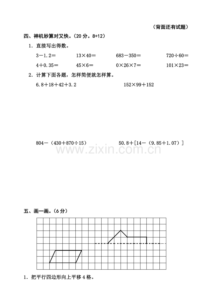 新人教版小学数学四年级下册期末考试.doc_第3页