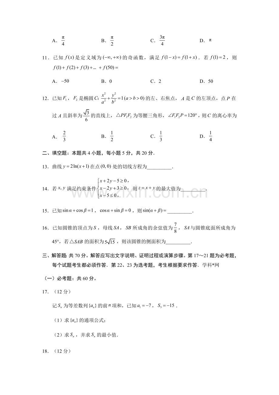 2018年普通高等学校招生全国统一考试理科数学全国卷2试题及答案.docx_第3页