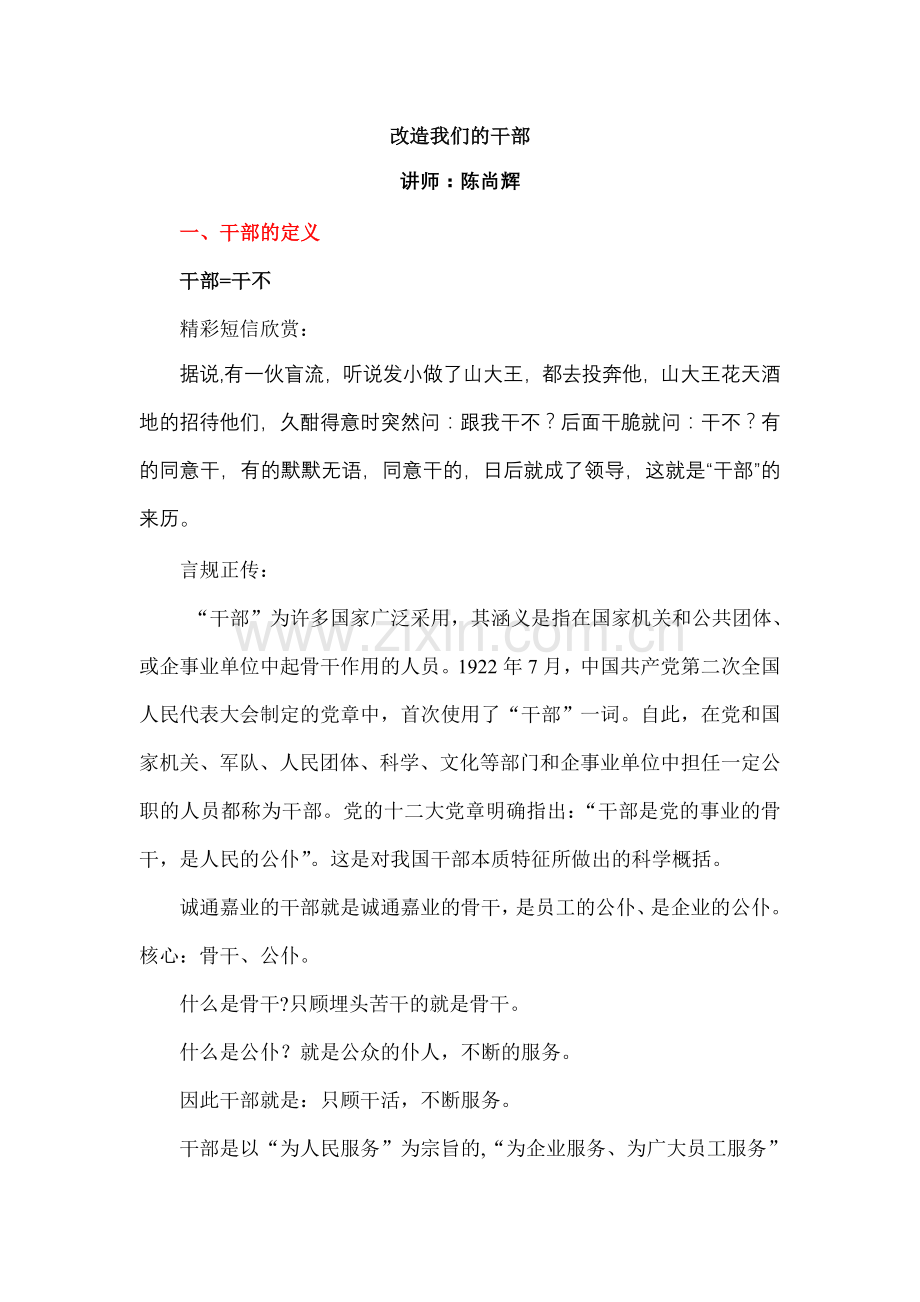 集团企业干部培训课件.doc_第1页