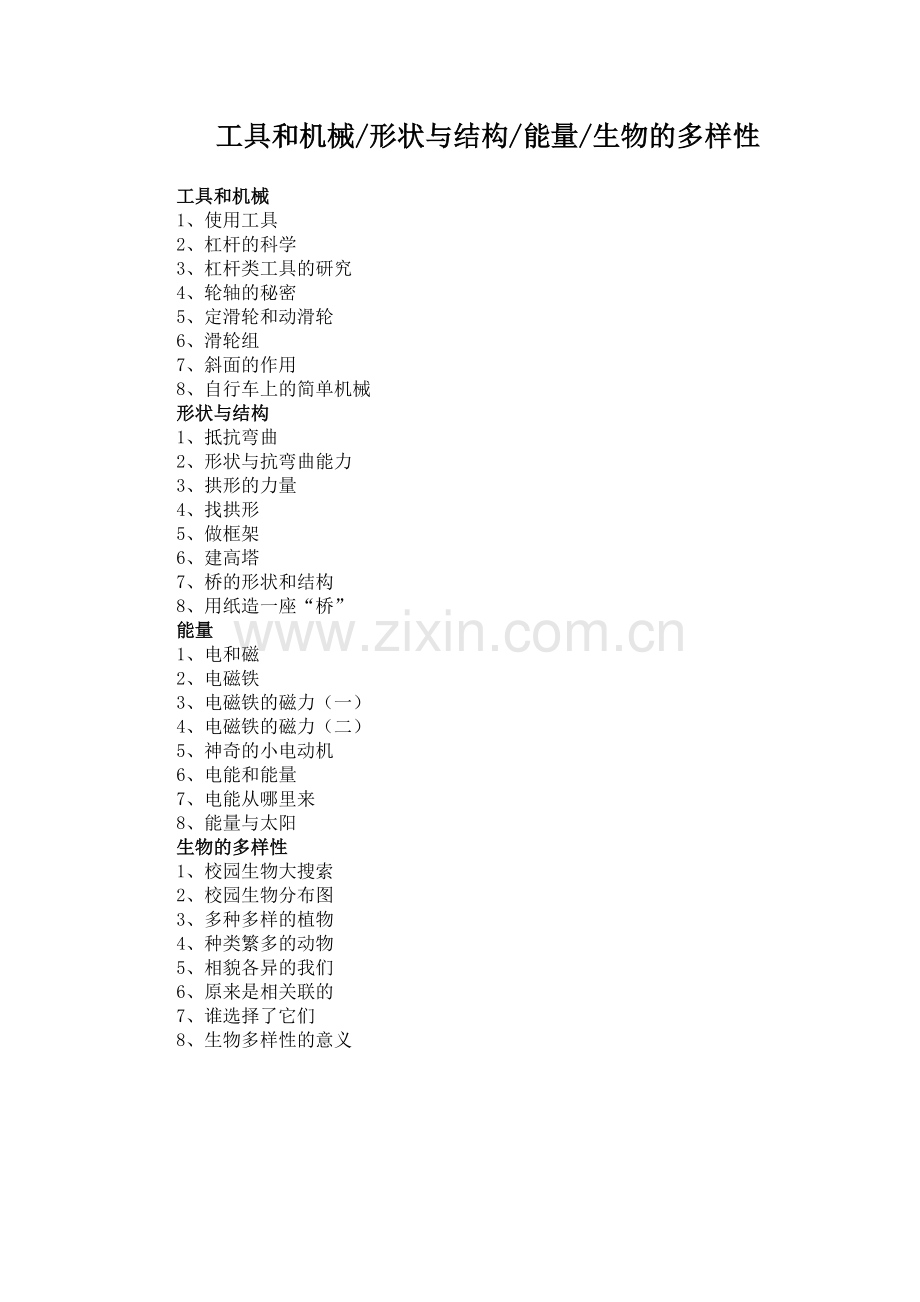 小学教科版科学六年级上册全册教学设计.doc_第2页