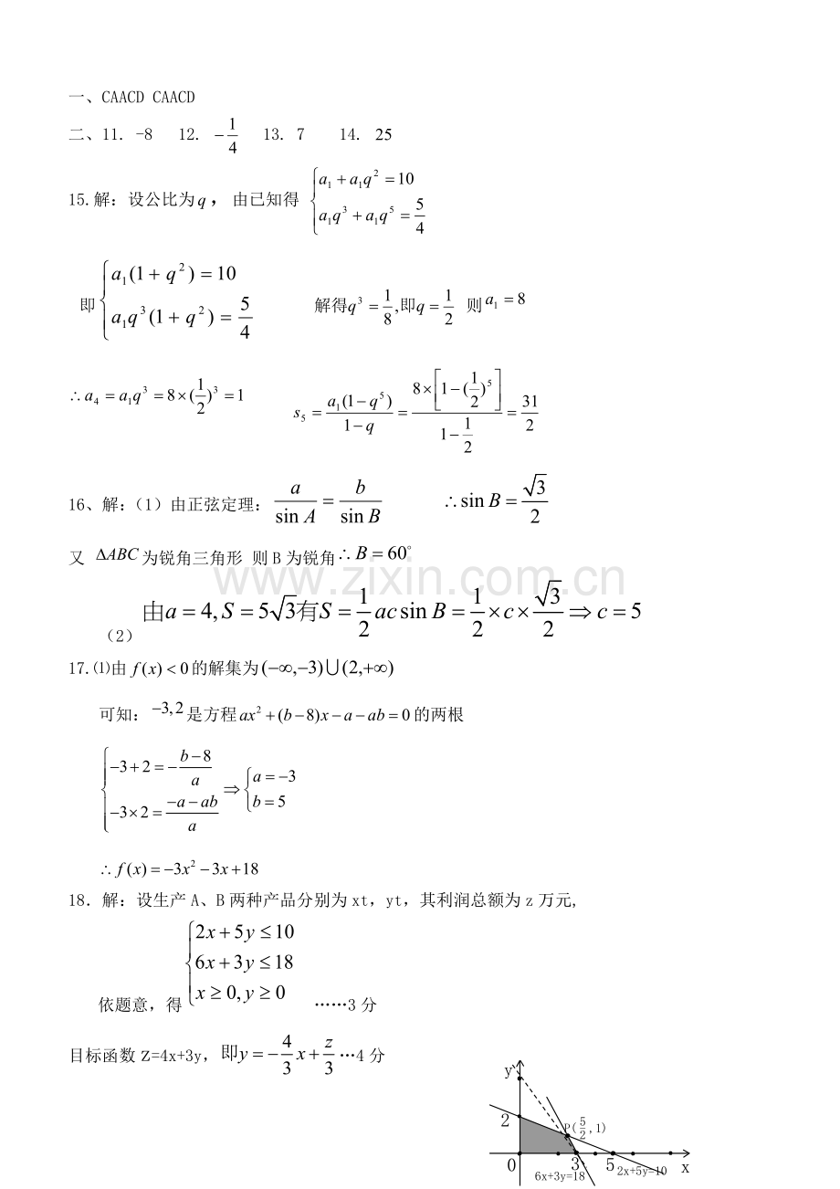 高二上学期期中考试数学试题(文).doc_第3页