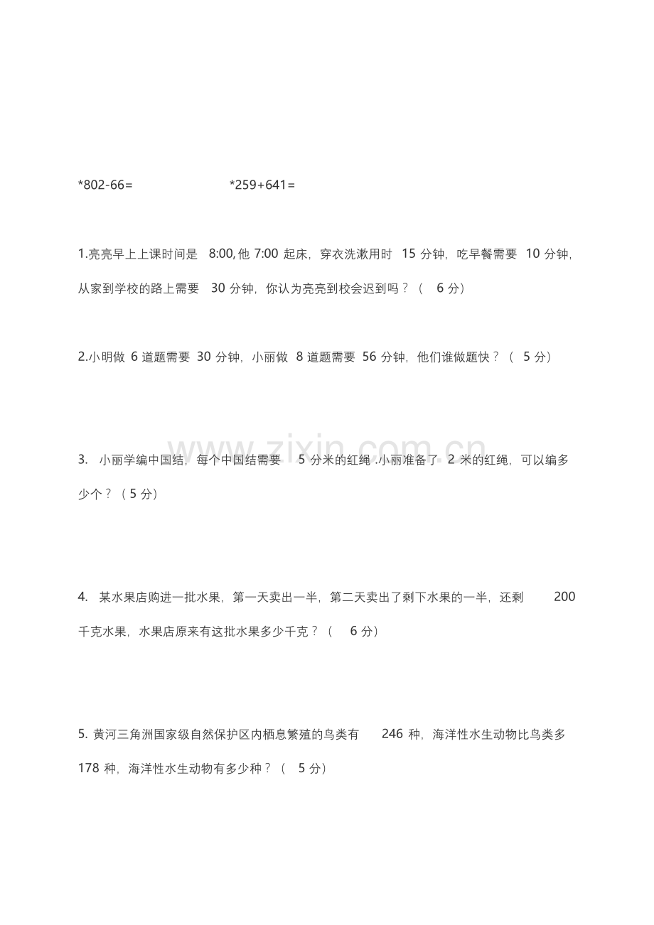 人教版三年级上册数学《期中考试题》(含答案).docx_第3页