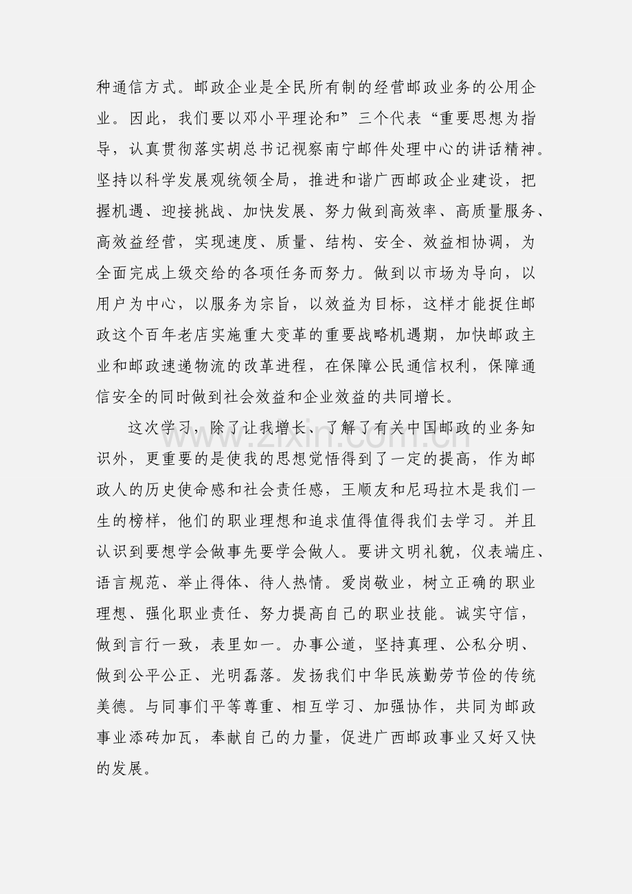 邮政培训心得体会(多篇).docx_第2页