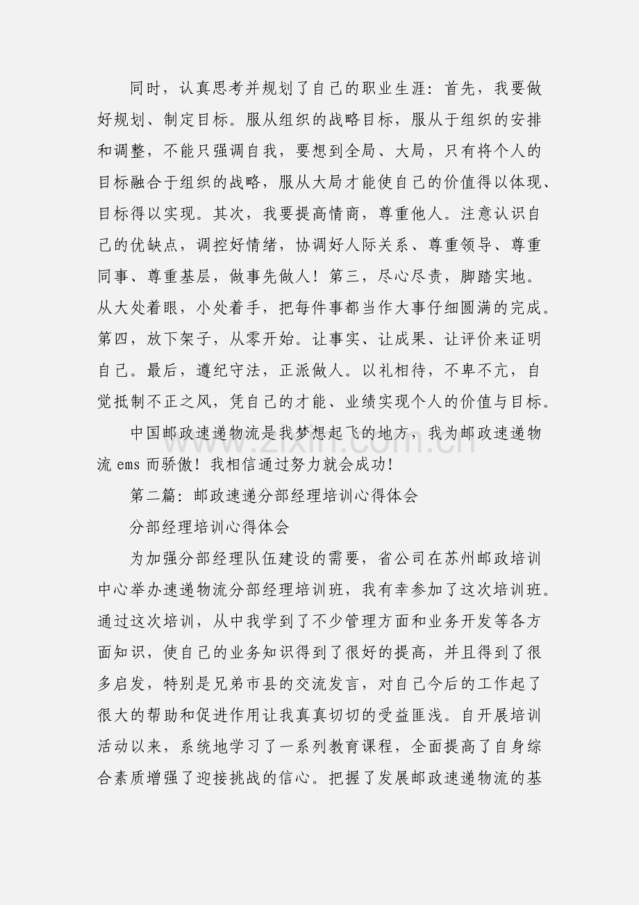 邮政培训心得体会(多篇).docx_第3页