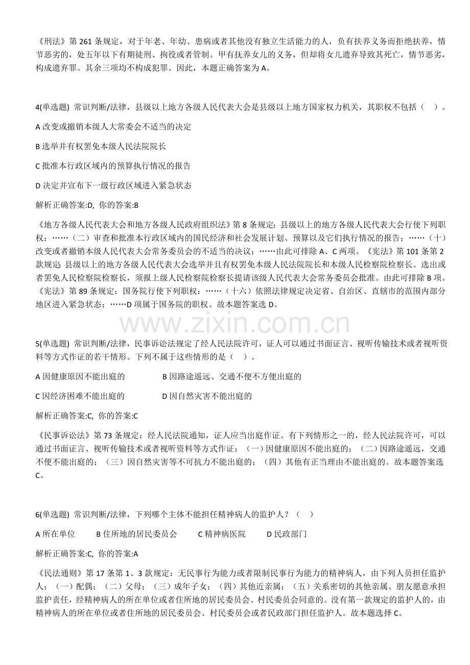 某事业单位考试《职业能力倾向测验》A类真题及答案解析.docx_第2页