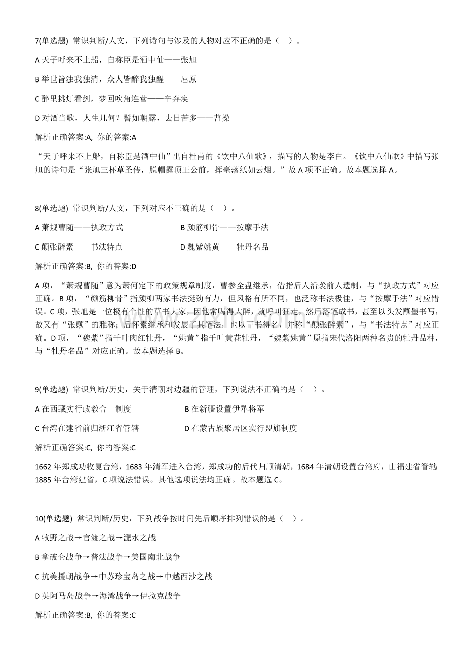 某事业单位考试《职业能力倾向测验》A类真题及答案解析.docx_第3页