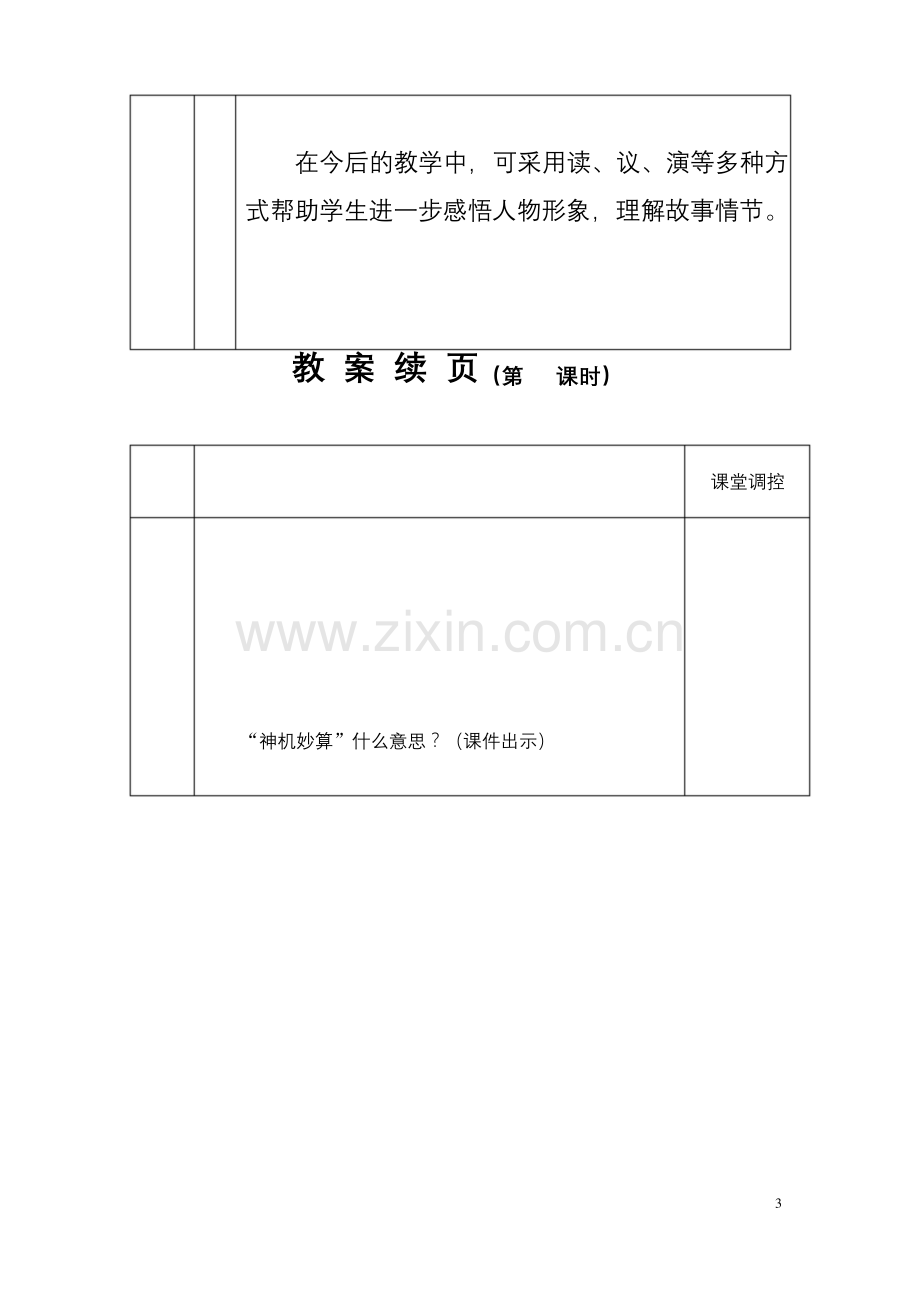 《草船借箭》公开课-教学设计.docx_第3页