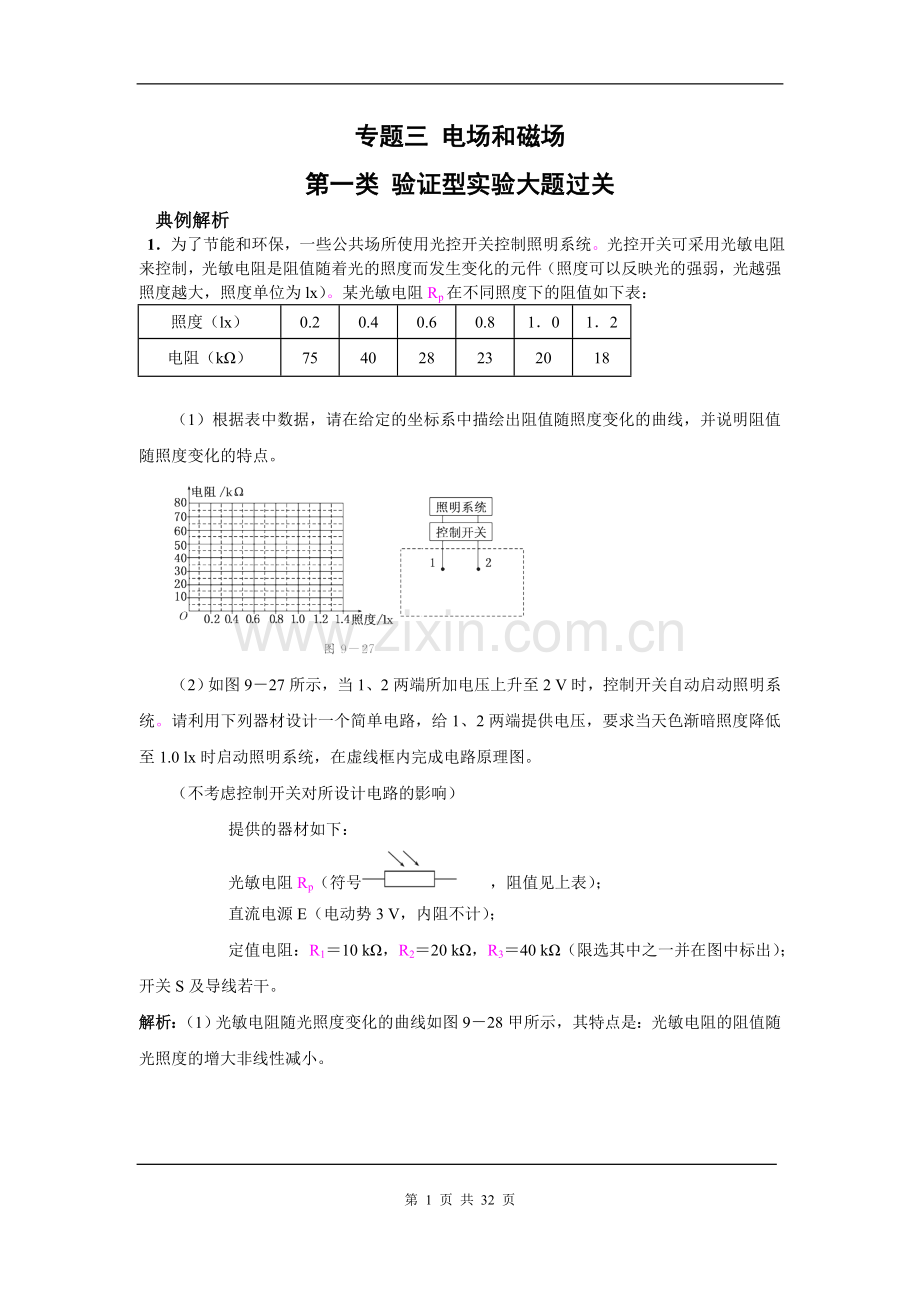 高中物理得分宝典系列：实验过关专题三-电场和磁场.doc_第1页