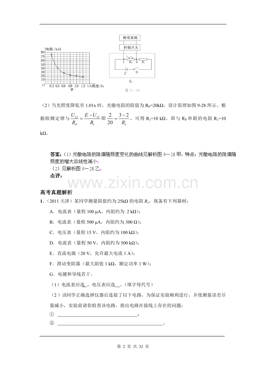 高中物理得分宝典系列：实验过关专题三-电场和磁场.doc_第2页