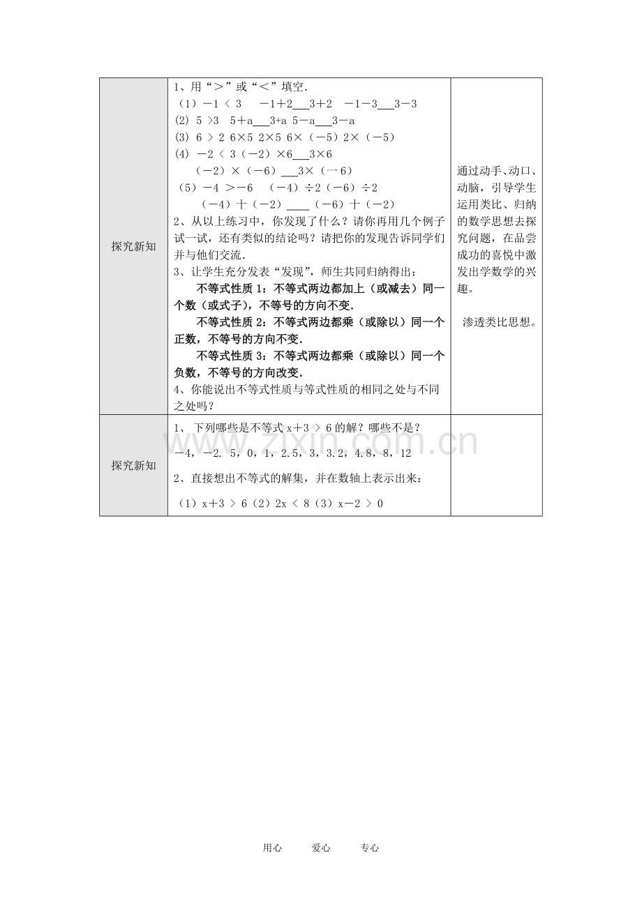 探索新知.doc_第1页