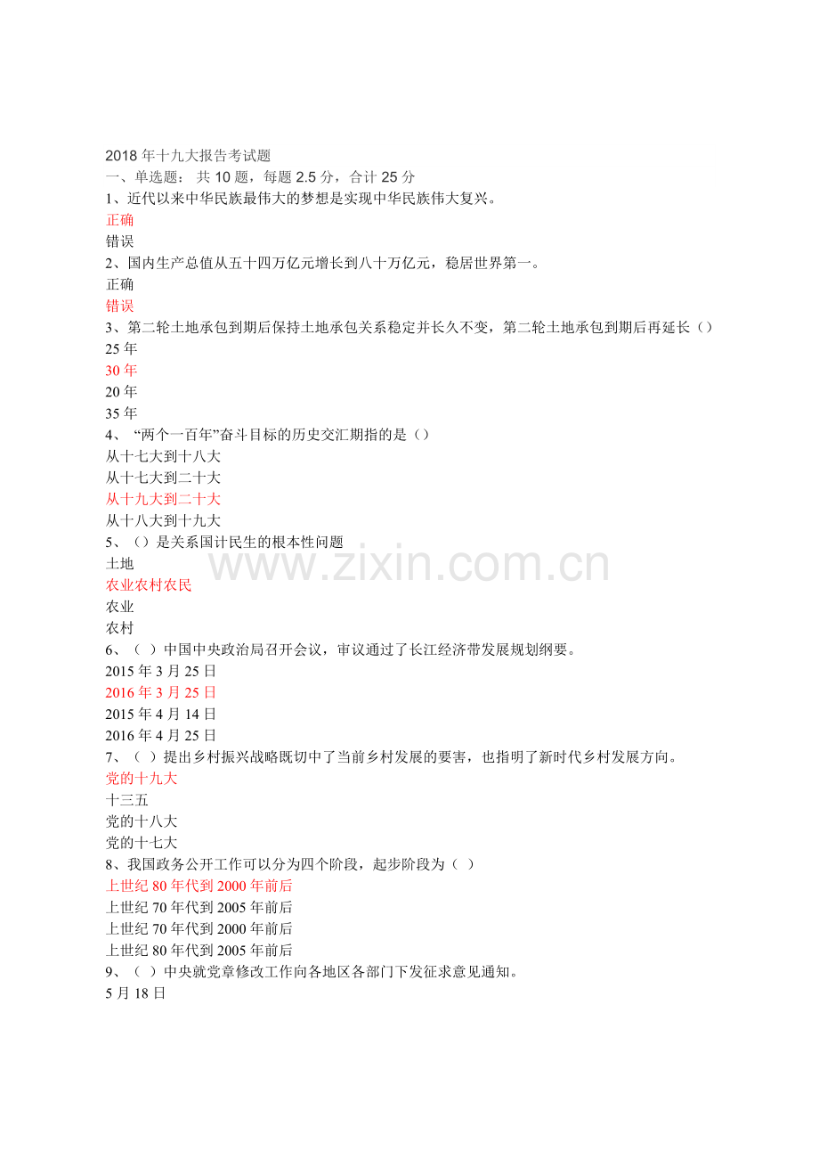 2018年度专业技术人员公需课考试答案.doc_第1页