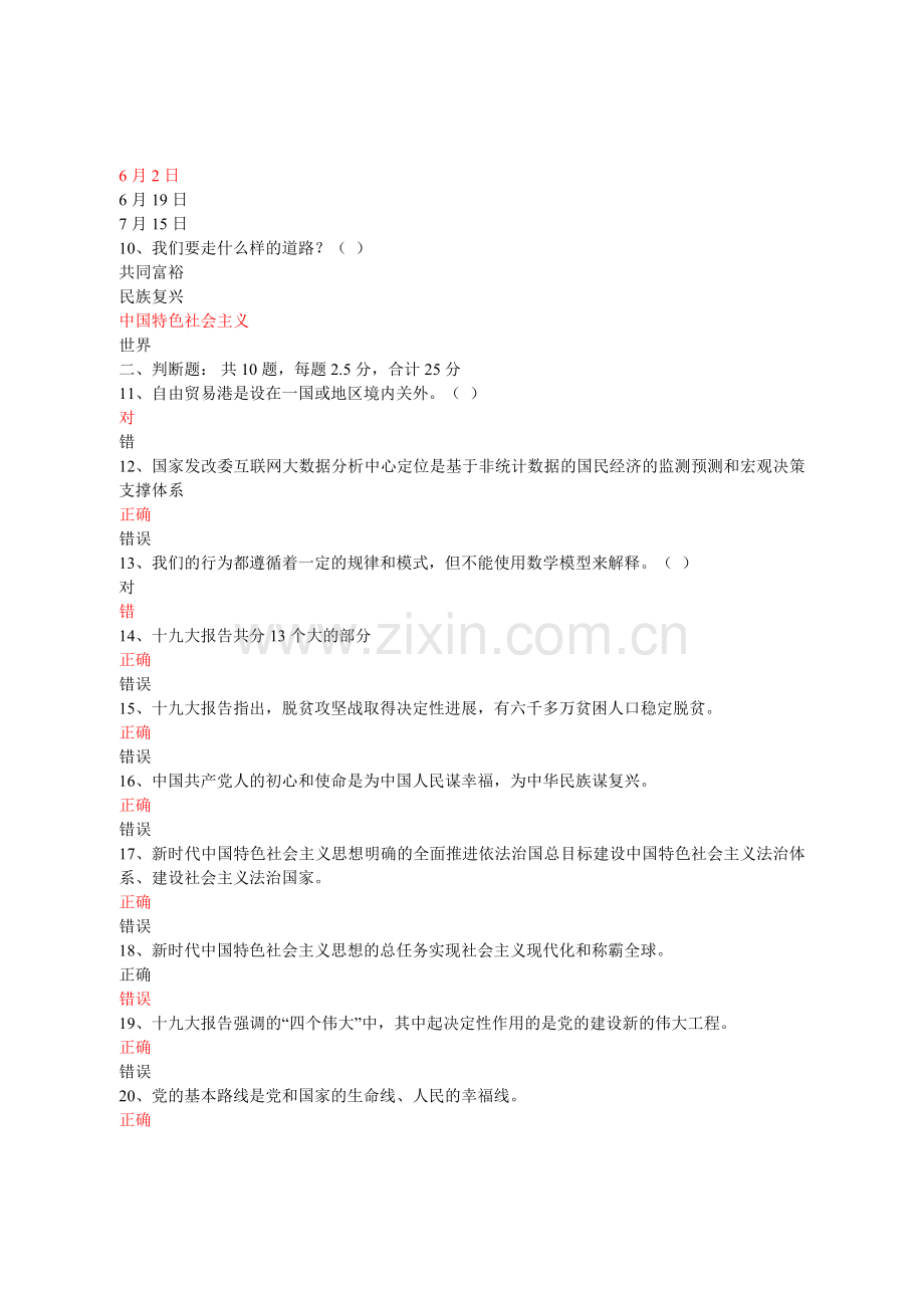 2018年度专业技术人员公需课考试答案.doc_第2页