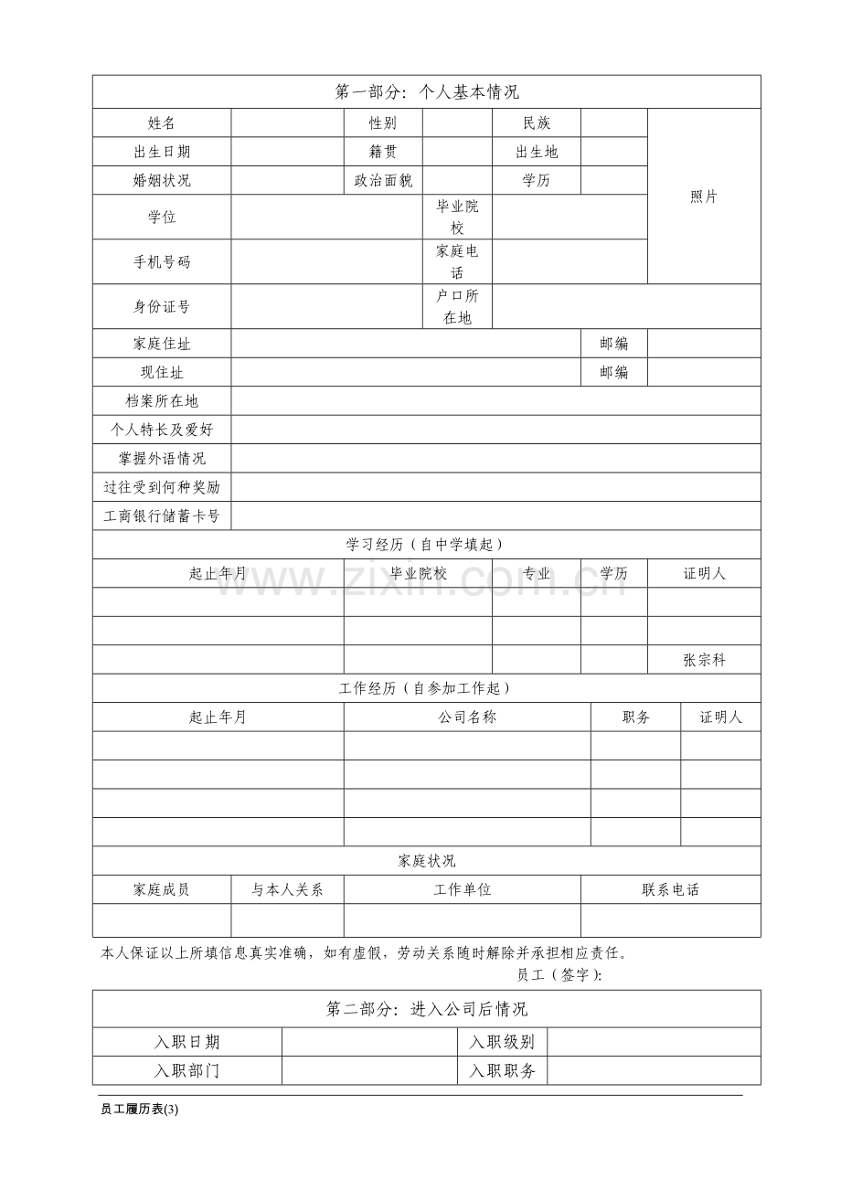 员工履历表(电子版).doc_第3页