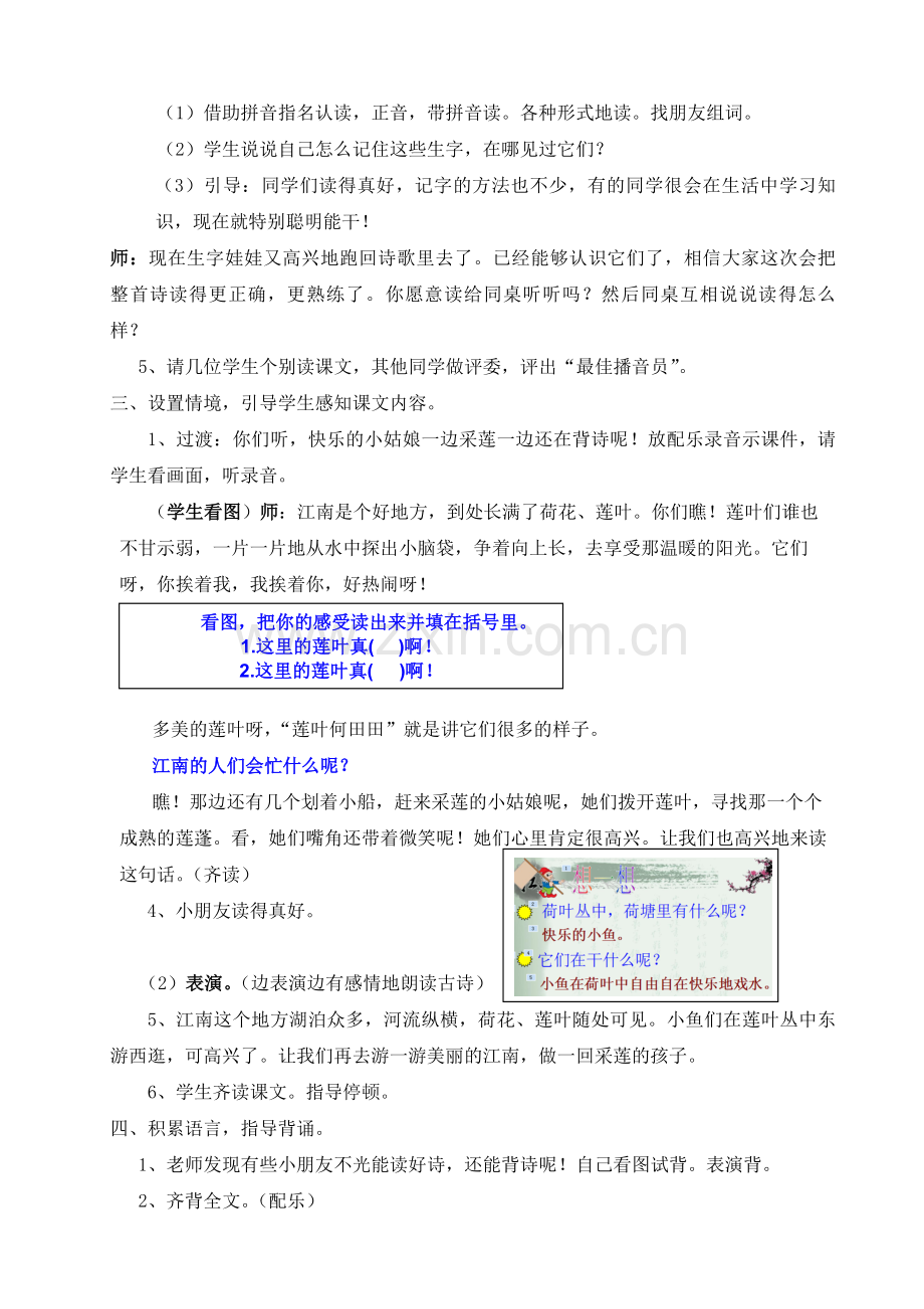 一年级上册语文《江南》教学设计公开课.doc_第2页