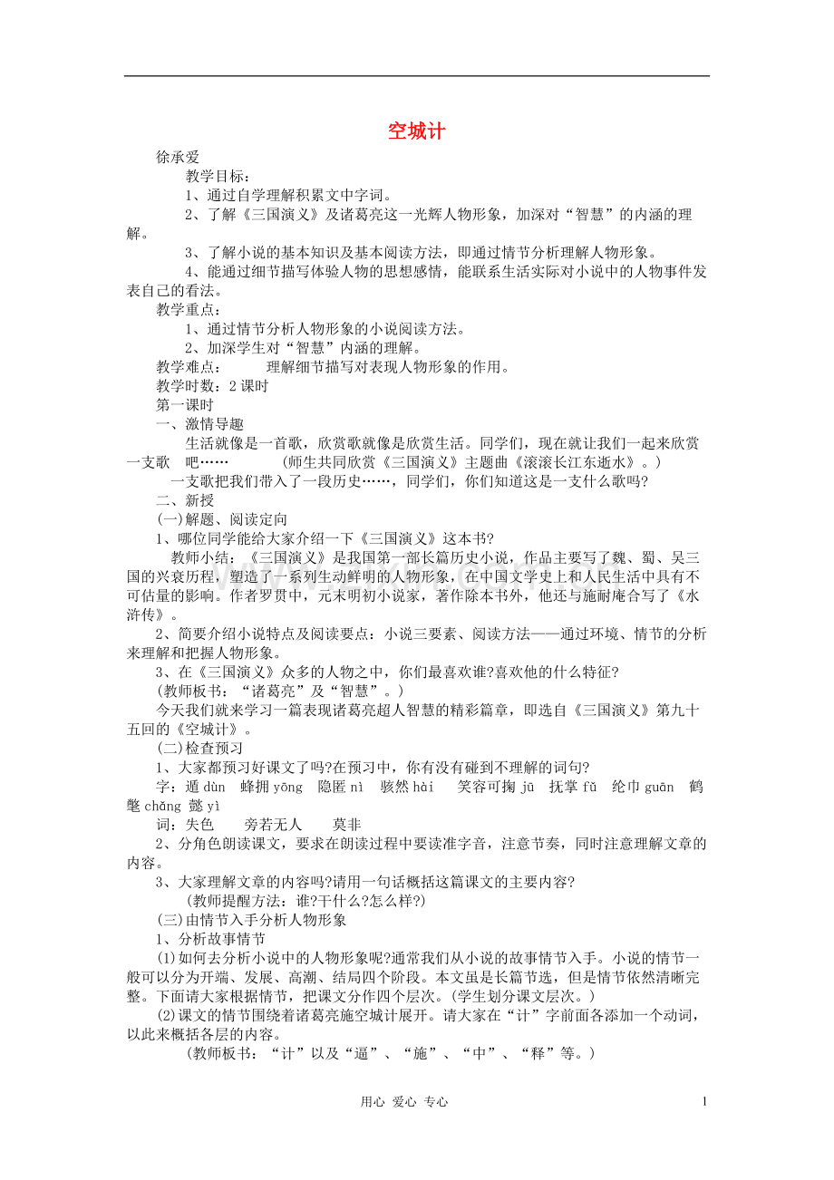 七年级语文上册《空城计》教学设计-语文版.doc_第1页