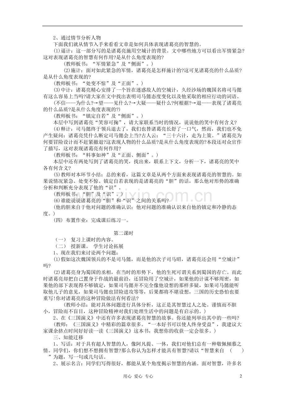 七年级语文上册《空城计》教学设计-语文版.doc_第2页