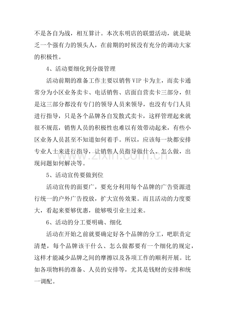 XX年异业联盟策划书.docx_第2页