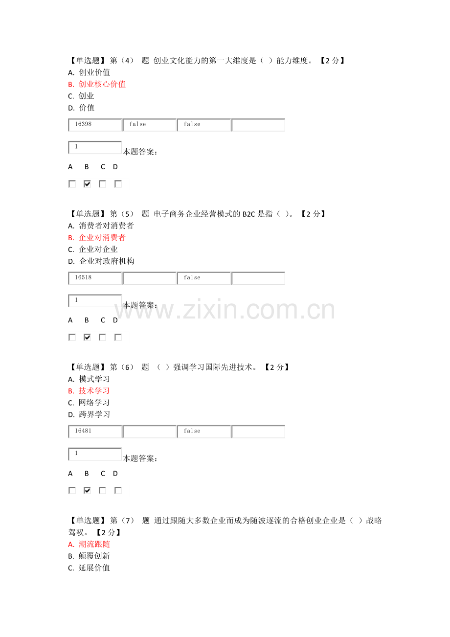 2018年专业技术人员创新能力建设试题及答案.docx_第2页