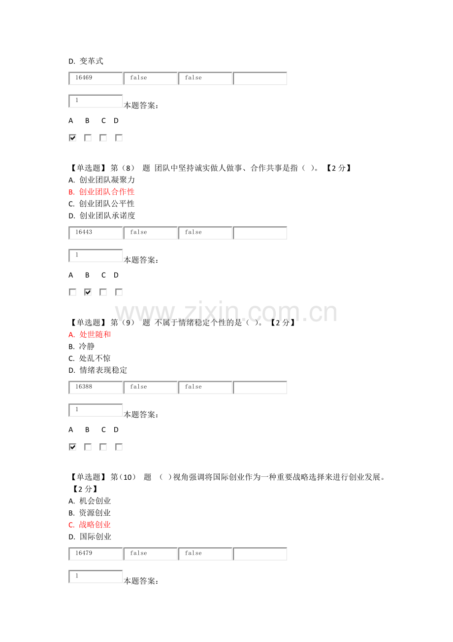 2018年专业技术人员创新能力建设试题及答案.docx_第3页