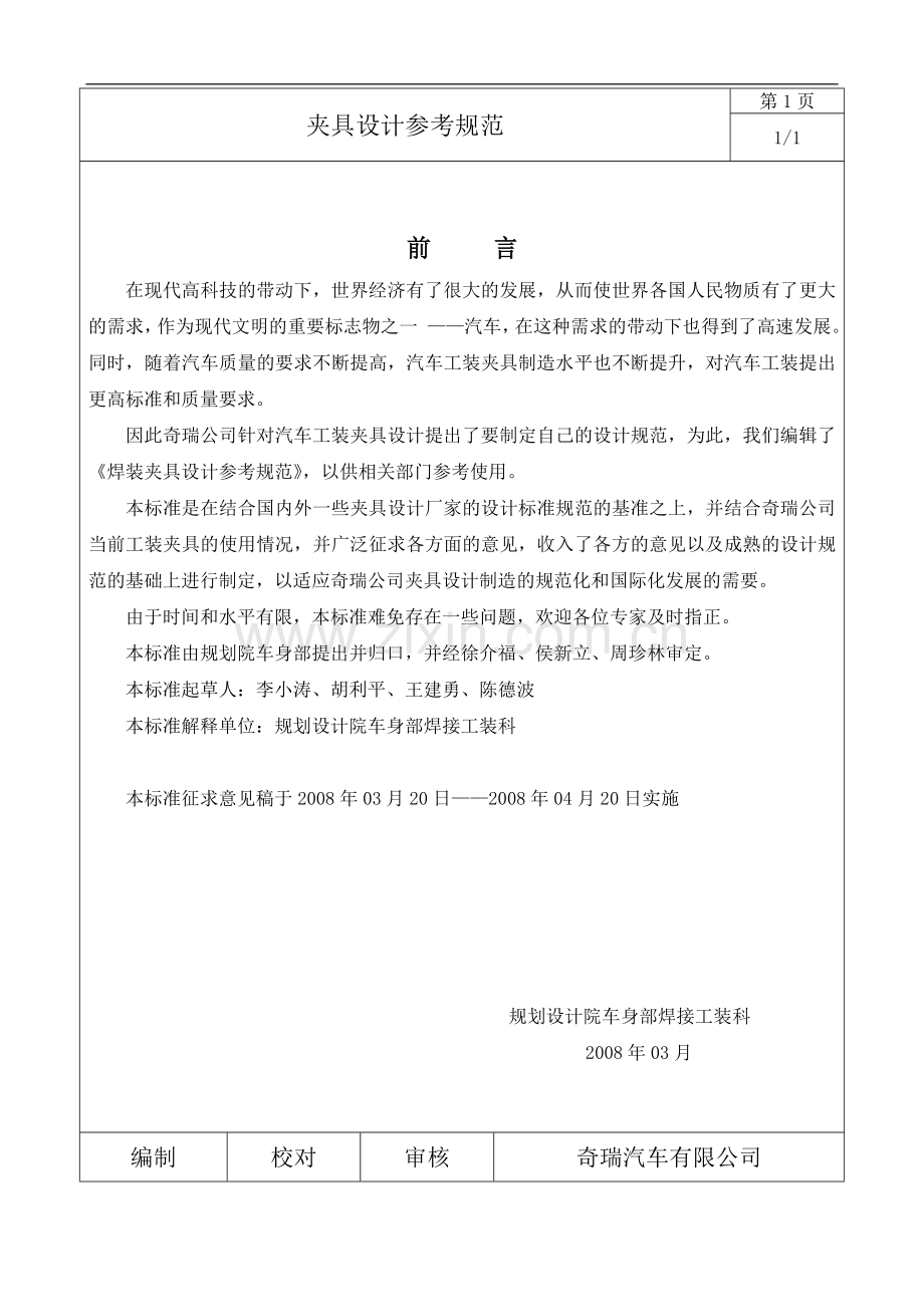 焊装夹具毕业设计论文.doc_第2页