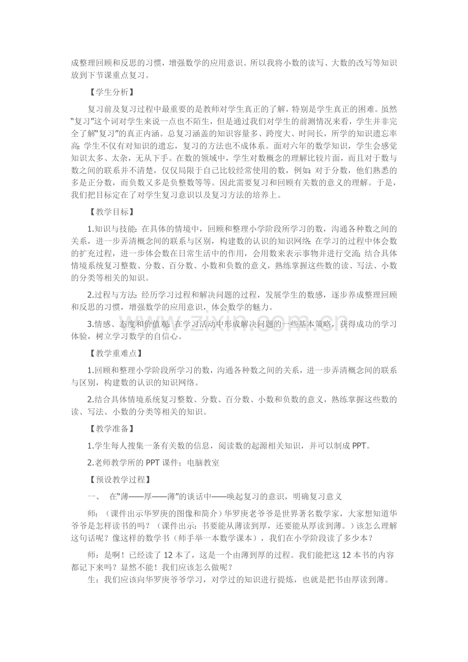 信息技术在小学数学课堂中的应用案例.doc_第2页