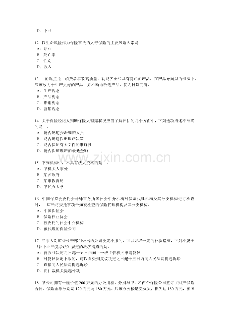 2016年上半年江西省保险代理从业人员资格考试基础知识试题.docx_第3页