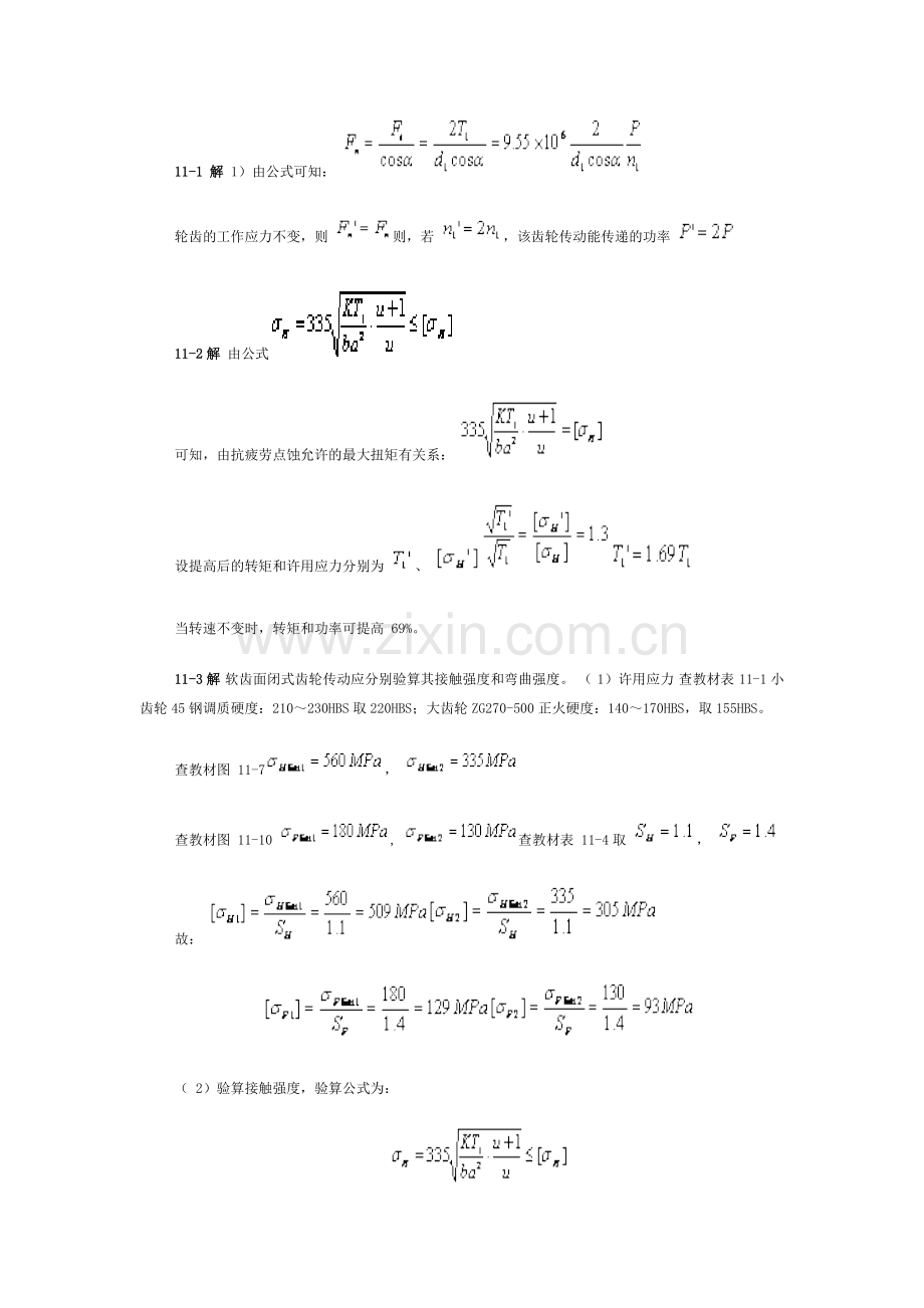 机械设计基础课后习题答案-第11章.doc_第1页