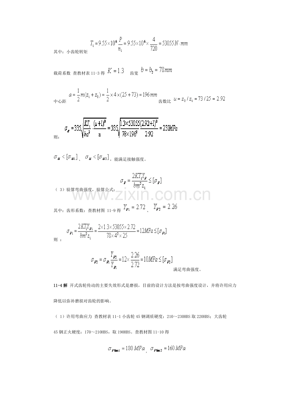 机械设计基础课后习题答案-第11章.doc_第2页