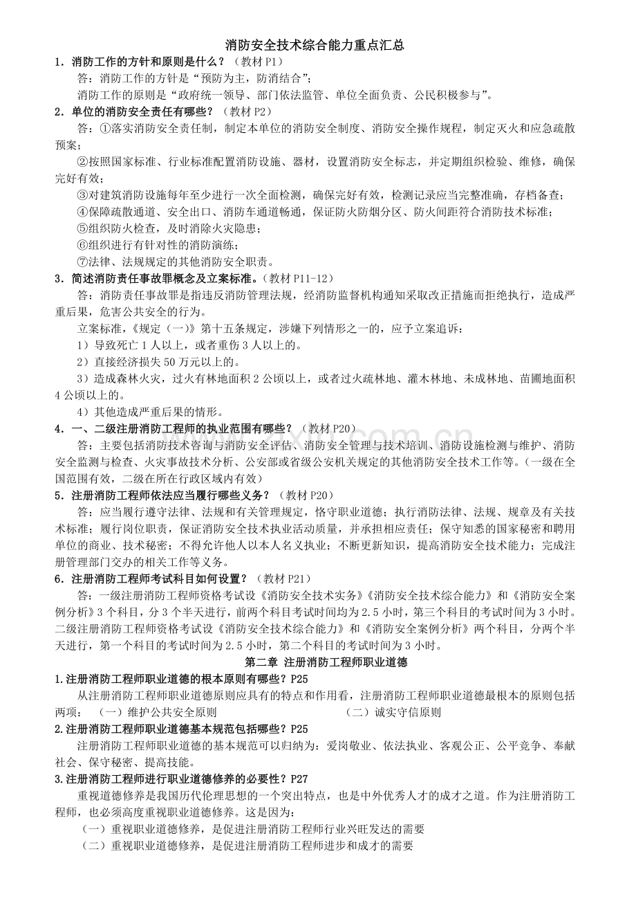 2017年一级消防工程师考试(消防安全技术综合能力重点汇总).docx_第1页