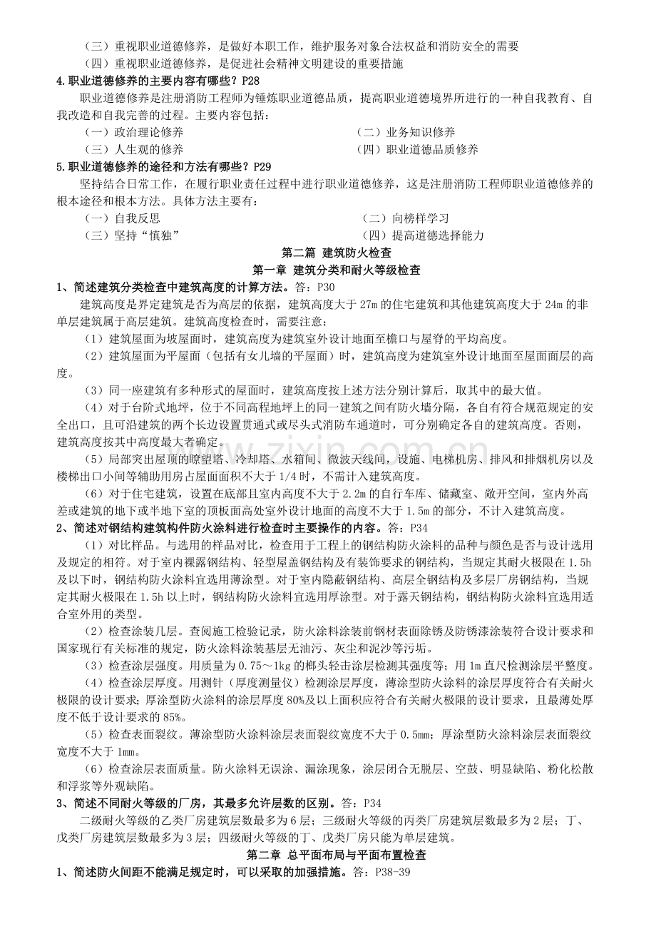 2017年一级消防工程师考试(消防安全技术综合能力重点汇总).docx_第2页