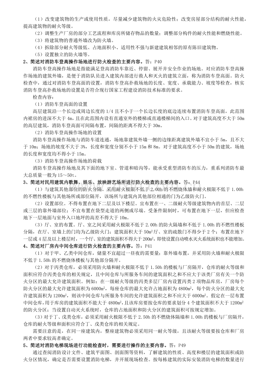 2017年一级消防工程师考试(消防安全技术综合能力重点汇总).docx_第3页