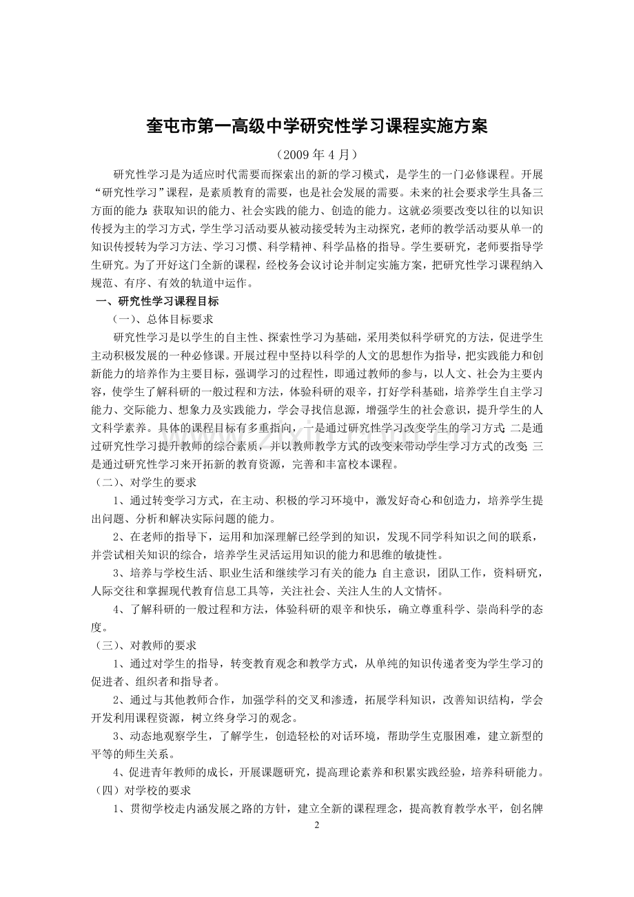 研究性学习教师工作指导手册.doc_第2页