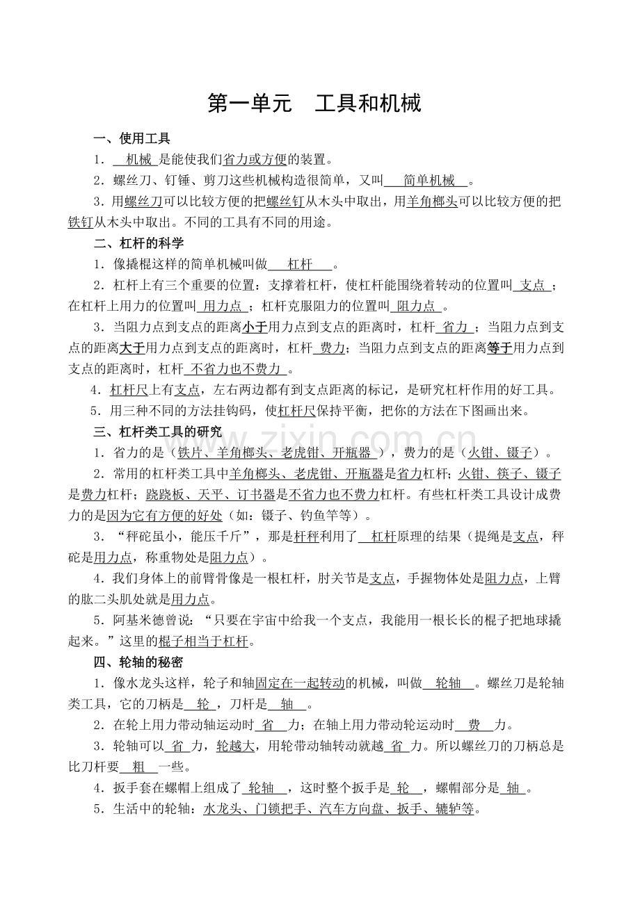 六年级上科学期中考试知识点.doc_第1页