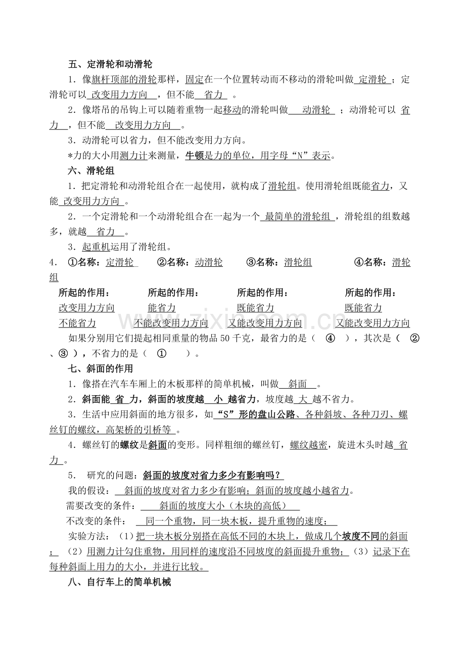 六年级上科学期中考试知识点.doc_第2页