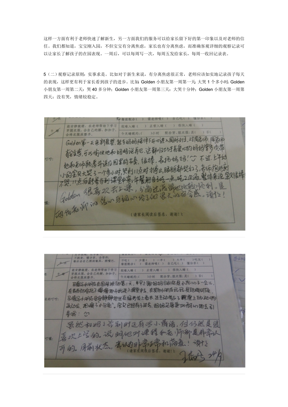 儿童之家观察记录表与家长沟通.doc_第2页