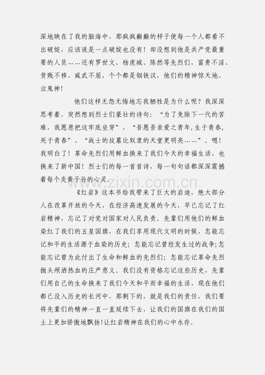 小说红岩读后感心得体会.docx_第2页