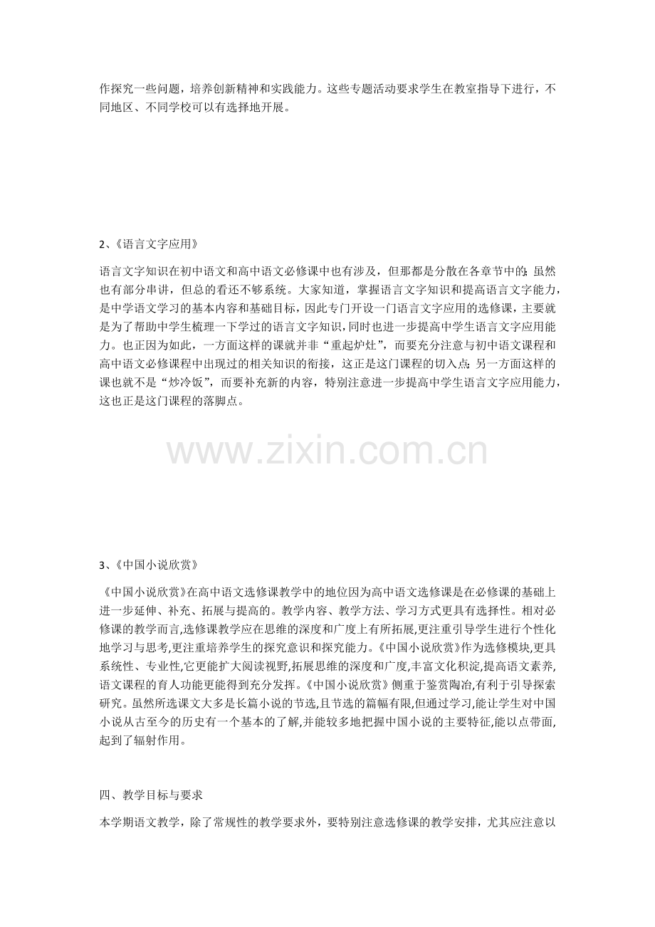 高二语文第一学期教学计划.docx_第3页