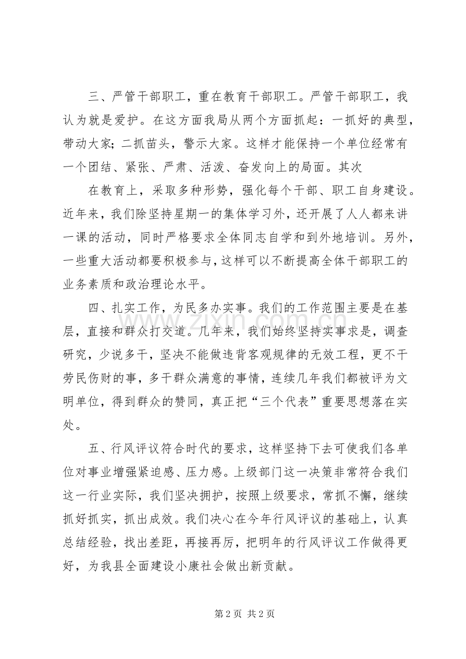 政风行风评议学习体会心得.docx_第2页