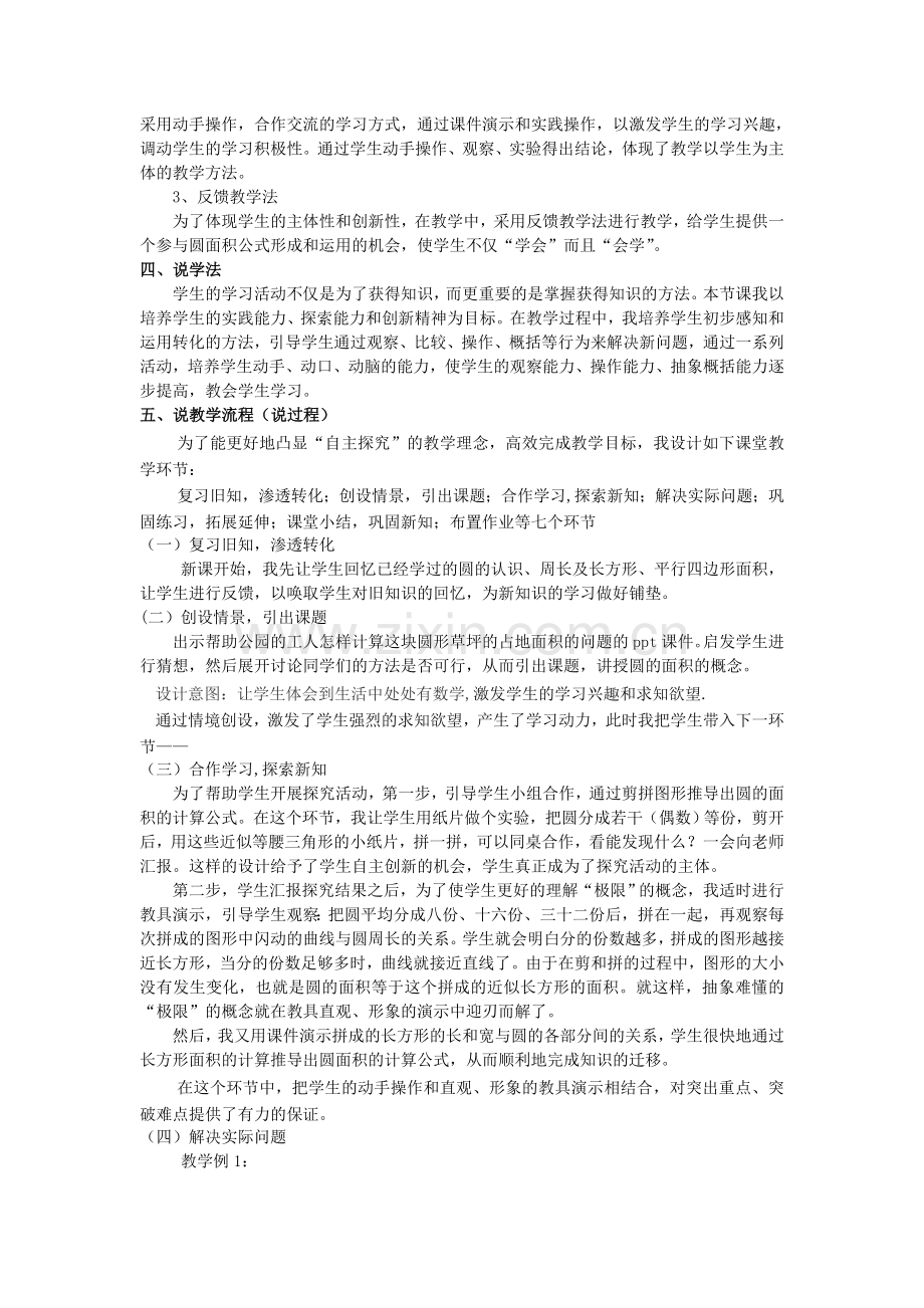 《圆的面积》说课稿.doc_第2页