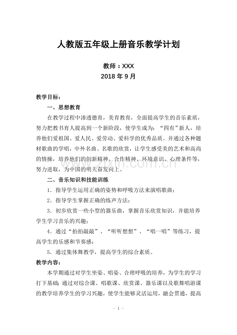 人教版五年级音乐上册教学计划.doc_第1页