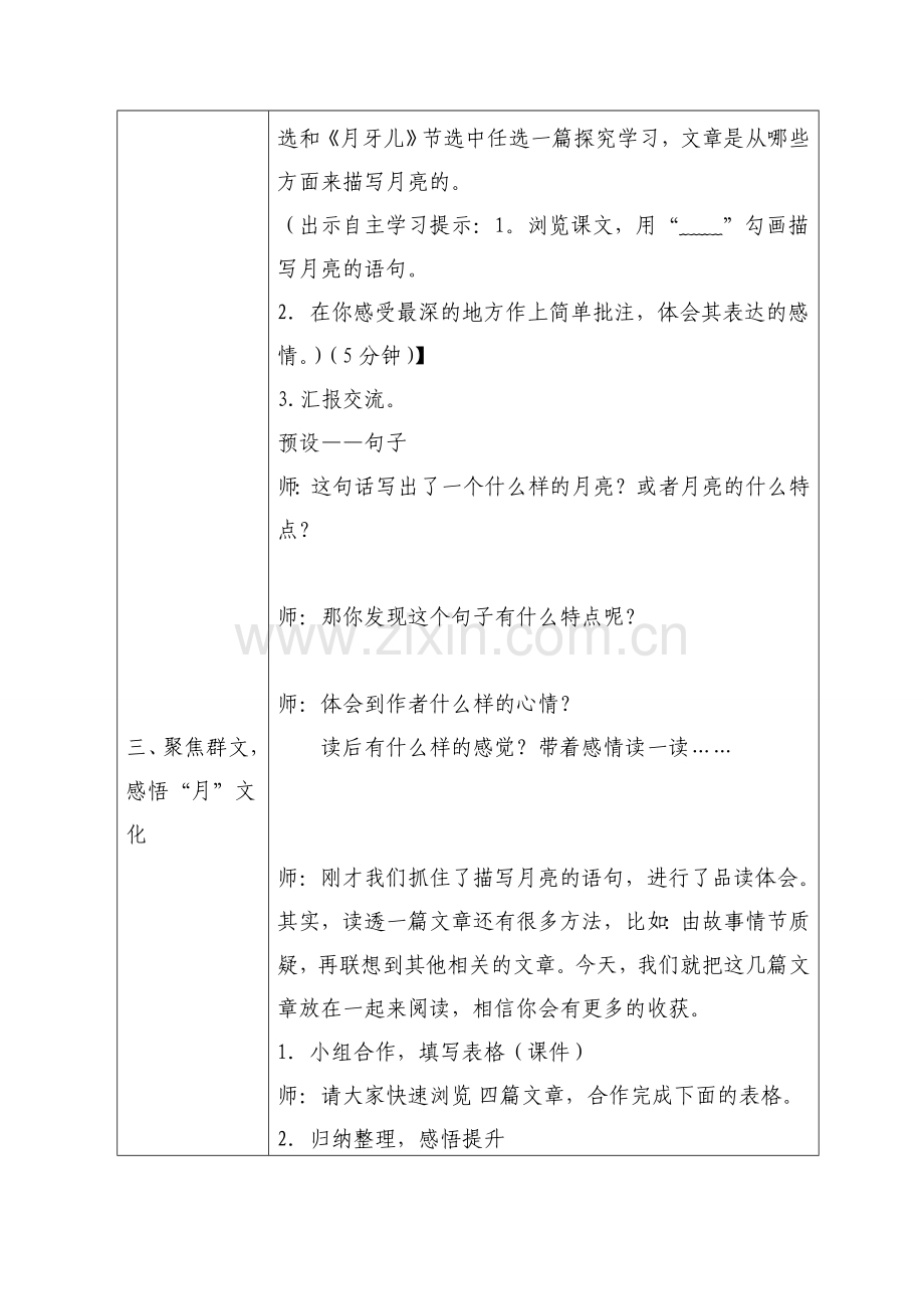 读文赏月群文阅读教学设计.doc_第3页