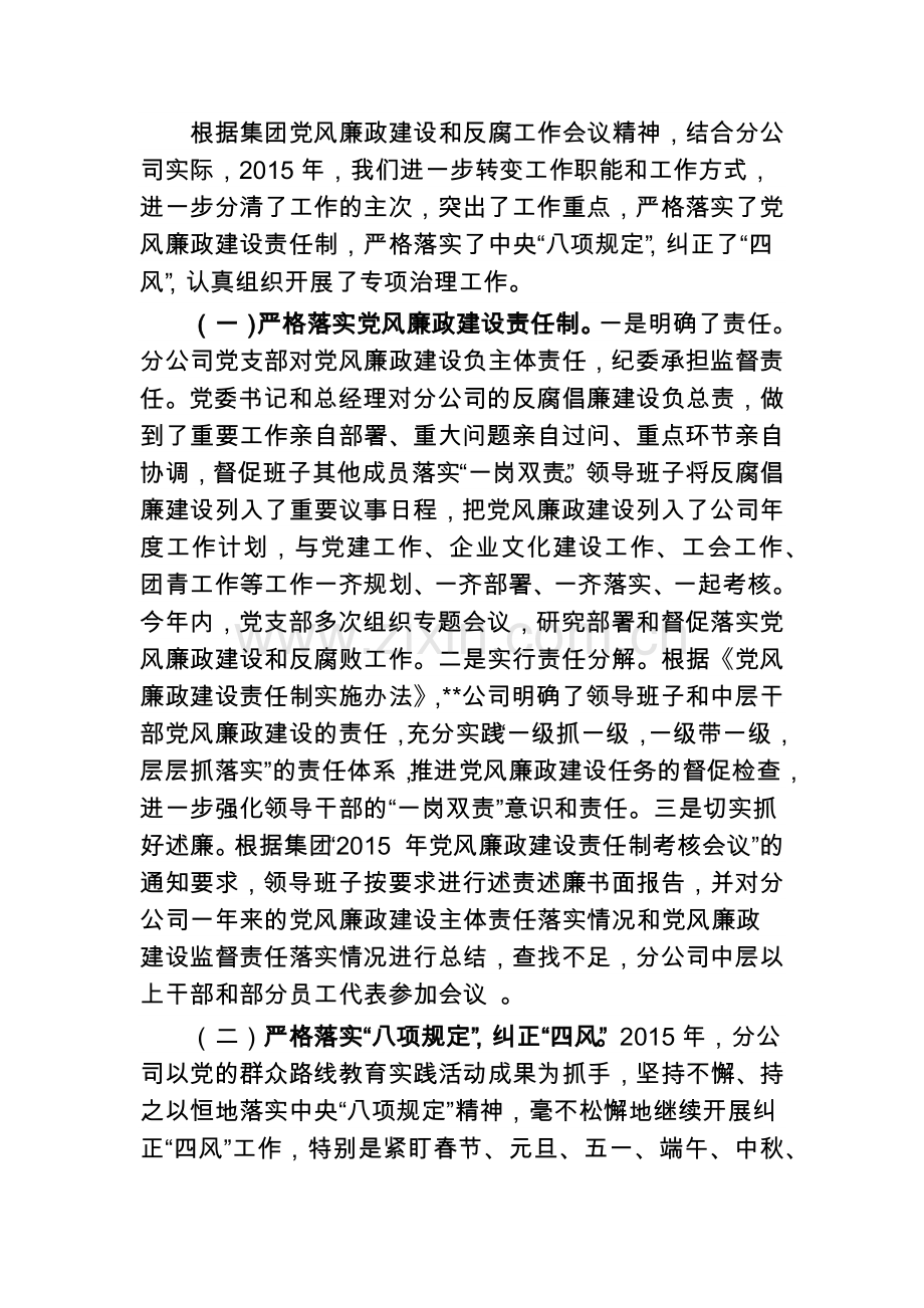 党风廉政建设监督责任落实情况汇报.docx_第2页