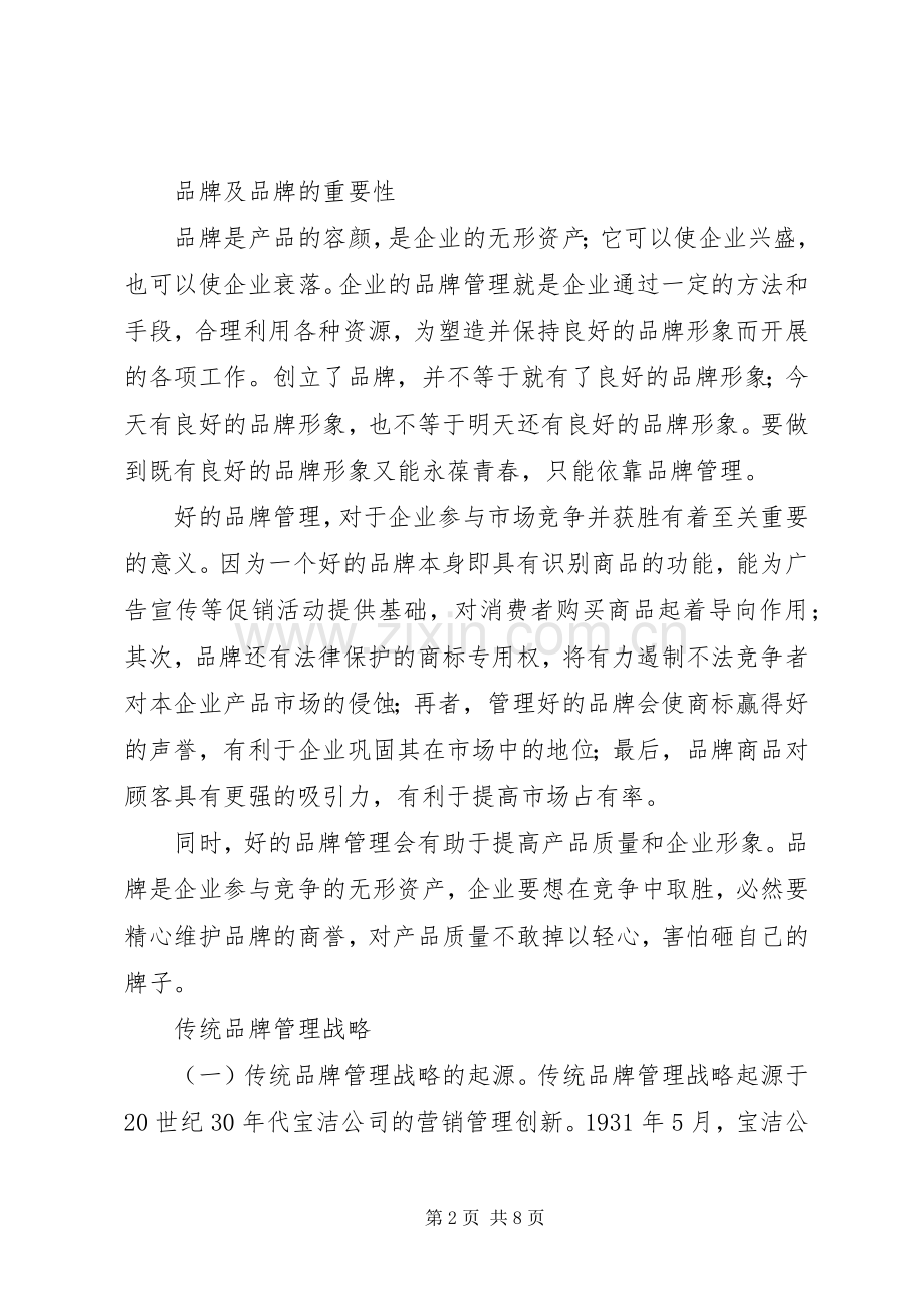 战略品牌管理学习体会.docx_第2页