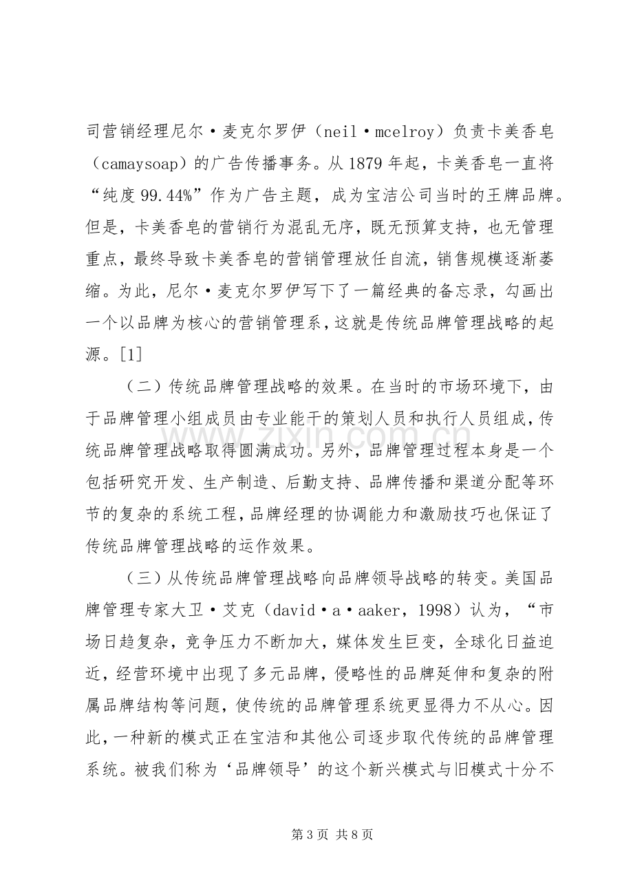 战略品牌管理学习体会.docx_第3页