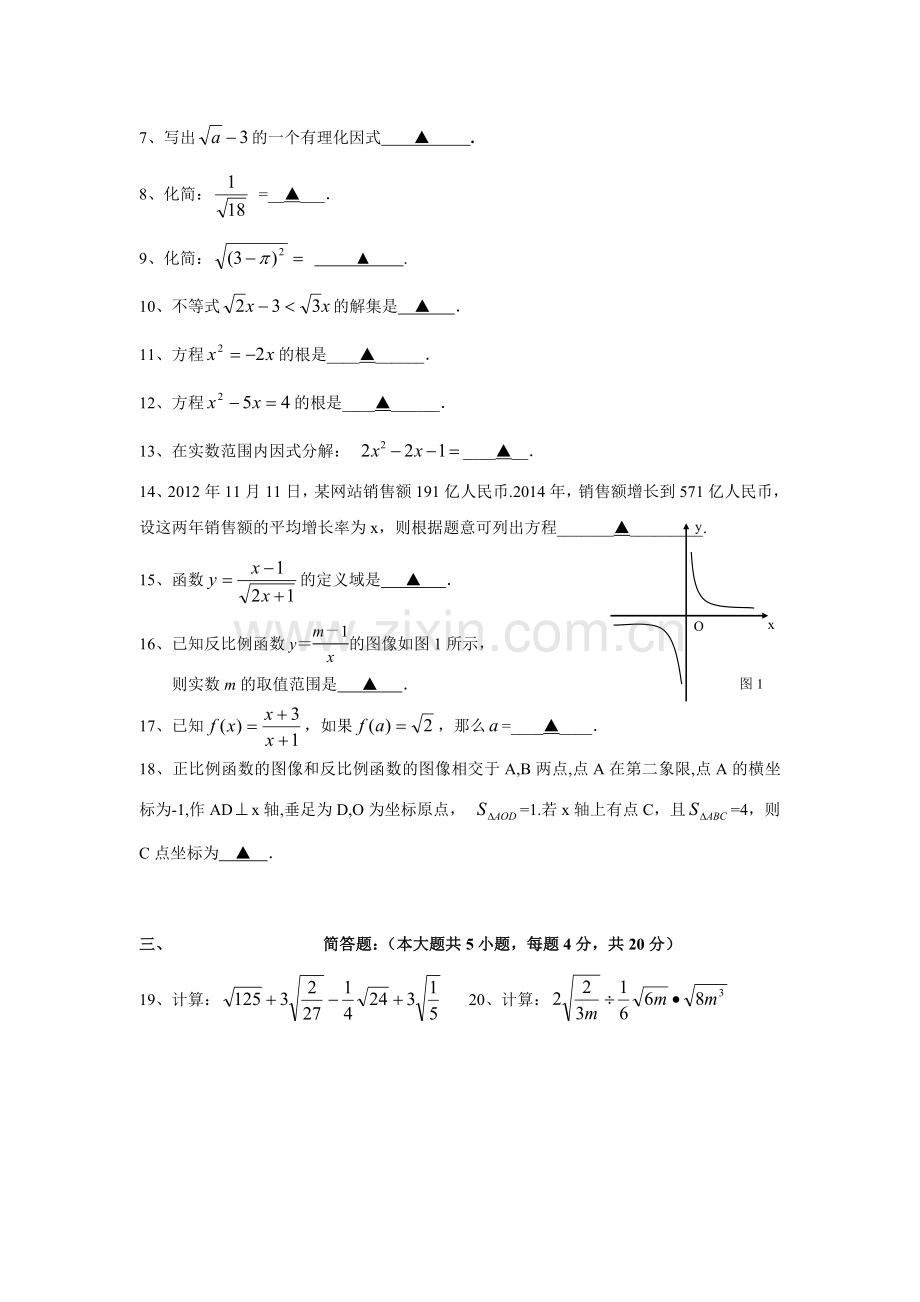 2015-2016学年上海市闸北区八年级第一学期期中考试数学试卷.doc_第2页