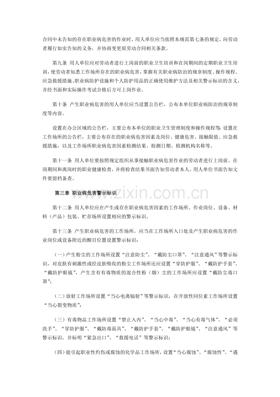 《用人单位职业病危害告知与警示标识管理规范》.doc_第2页