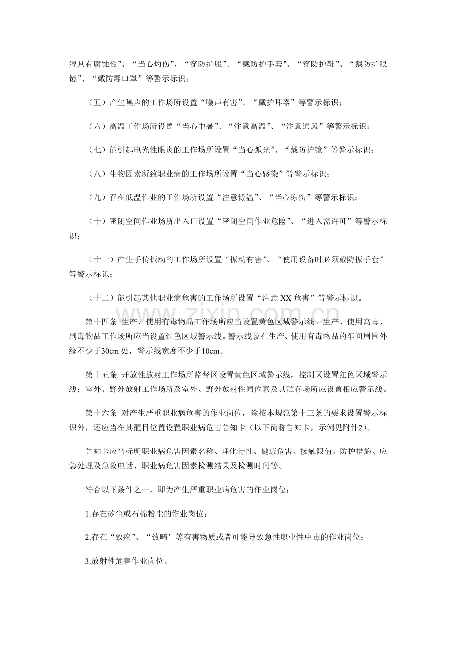 《用人单位职业病危害告知与警示标识管理规范》.doc_第3页